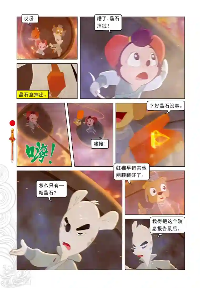 虹猫仗剑走天涯第80话 竹林脱险