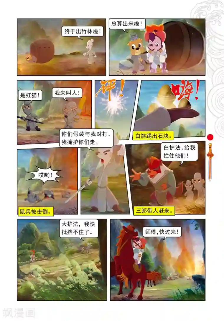 虹猫仗剑走天涯第80话 竹林脱险