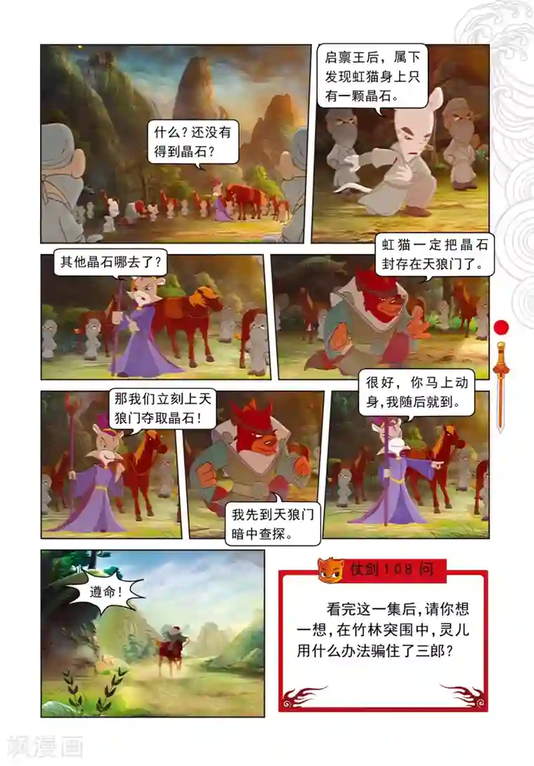 虹猫仗剑走天涯第80话 竹林脱险