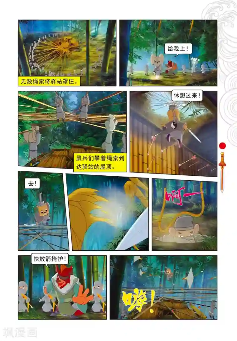 虹猫仗剑走天涯第80话 竹林脱险