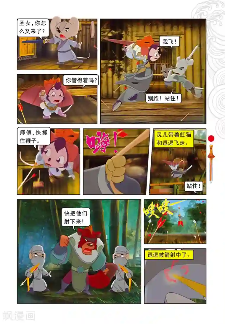 虹猫仗剑走天涯第80话 竹林脱险