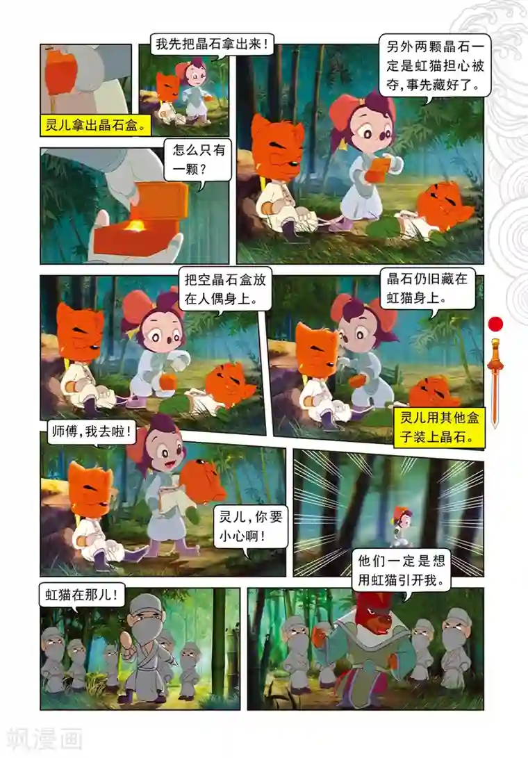 虹猫仗剑走天涯第80话 竹林脱险