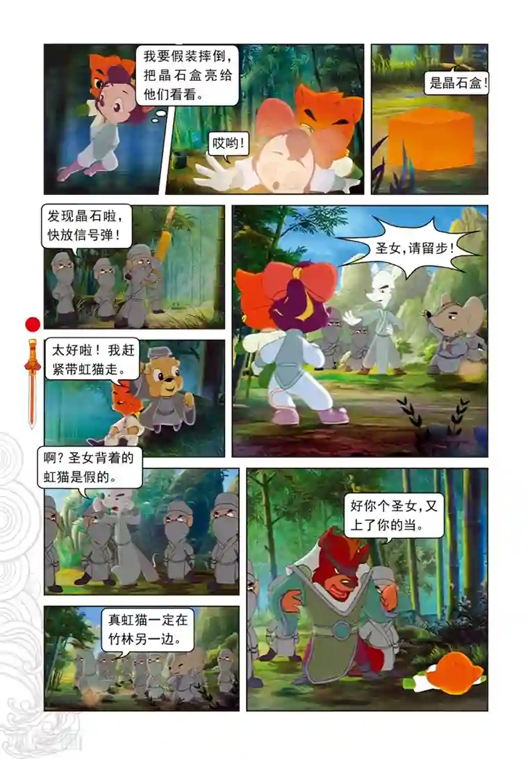 虹猫仗剑走天涯第80话 竹林脱险