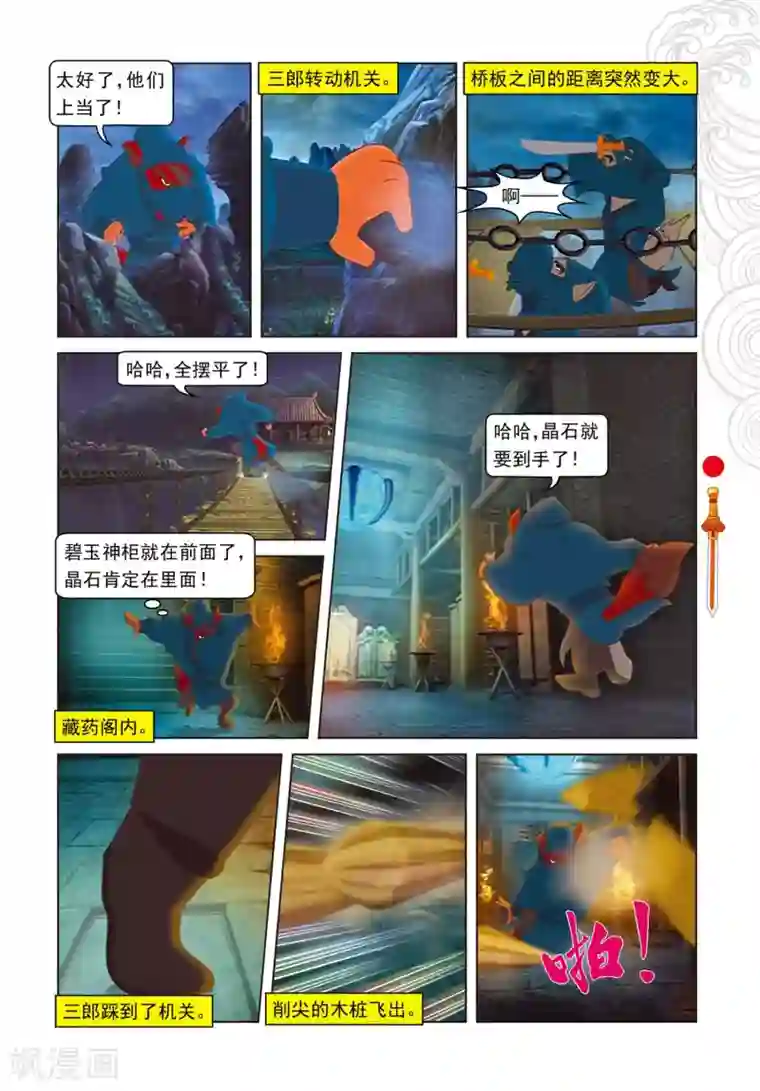 虹猫仗剑走天涯第81话 勇敢的小镜子