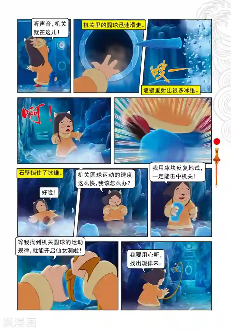 虹猫仗剑走天涯第81话 勇敢的小镜子