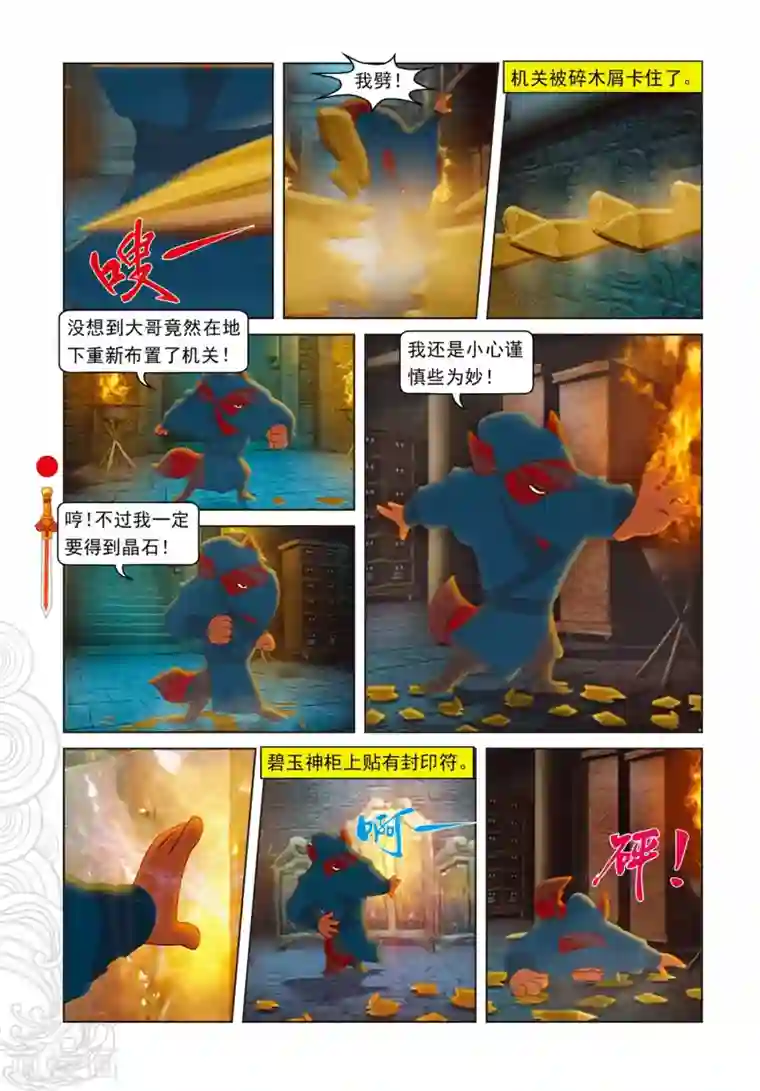 虹猫仗剑走天涯第81话 勇敢的小镜子