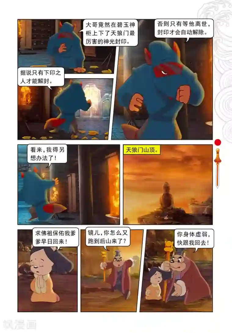 虹猫仗剑走天涯第81话 勇敢的小镜子