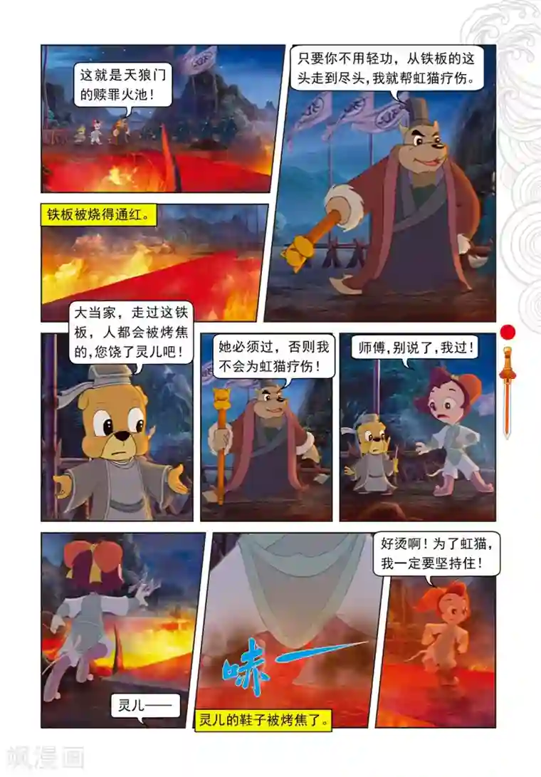 虹猫仗剑走天涯第81话 勇敢的小镜子