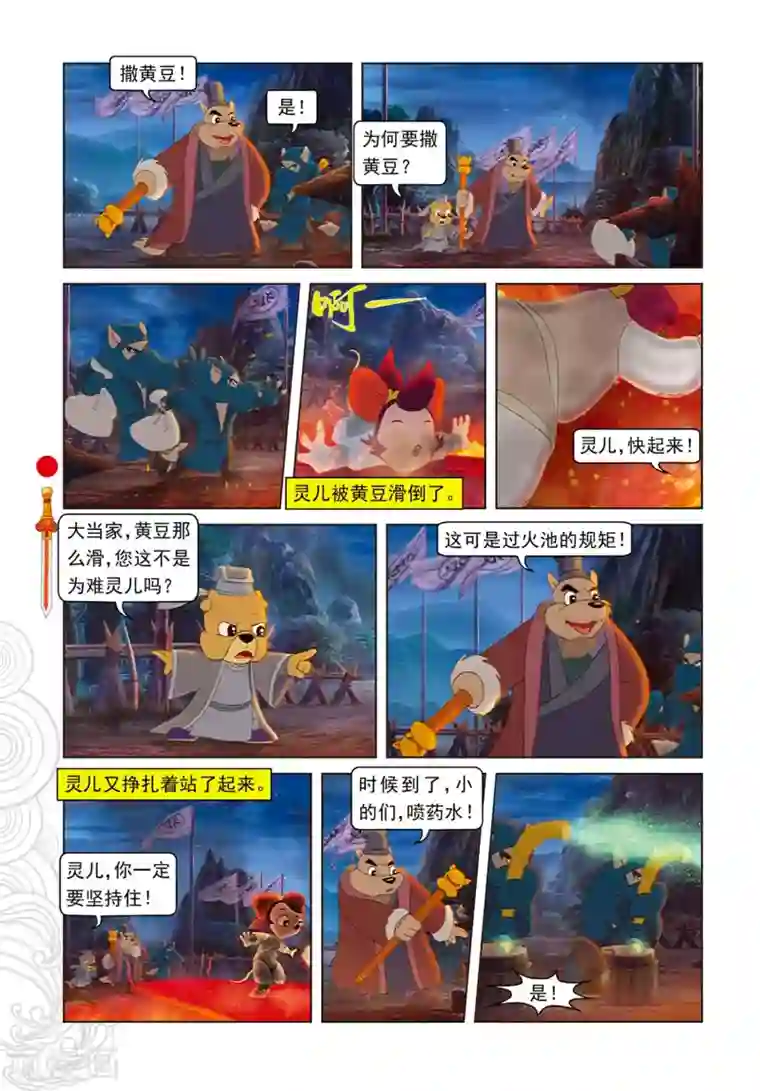 虹猫仗剑走天涯第81话 勇敢的小镜子