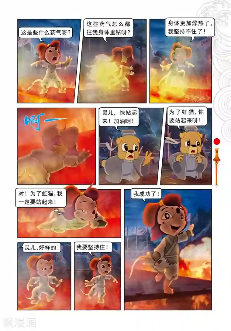 虹猫仗剑走天涯第81话 勇敢的小镜子