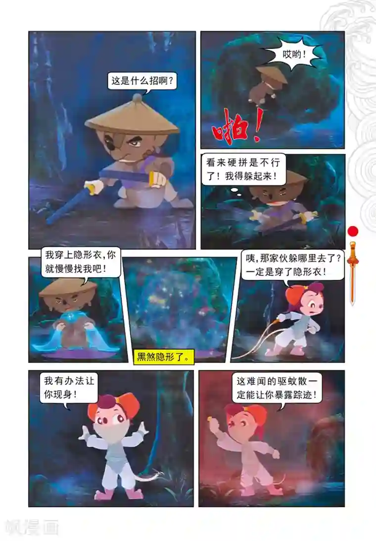 虹猫仗剑走天涯第82话 三郎失算