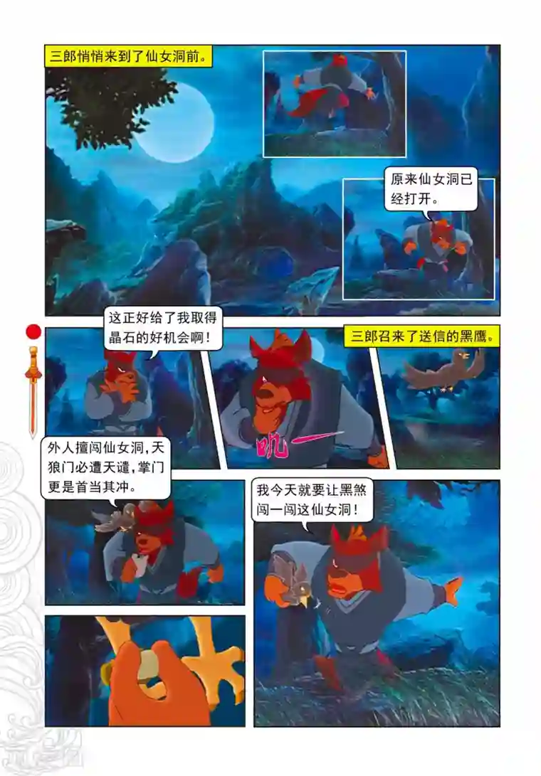 虹猫仗剑走天涯第82话 三郎失算