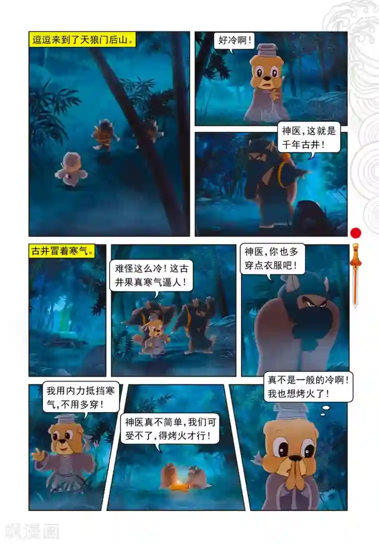 虹猫仗剑走天涯第82话 三郎失算