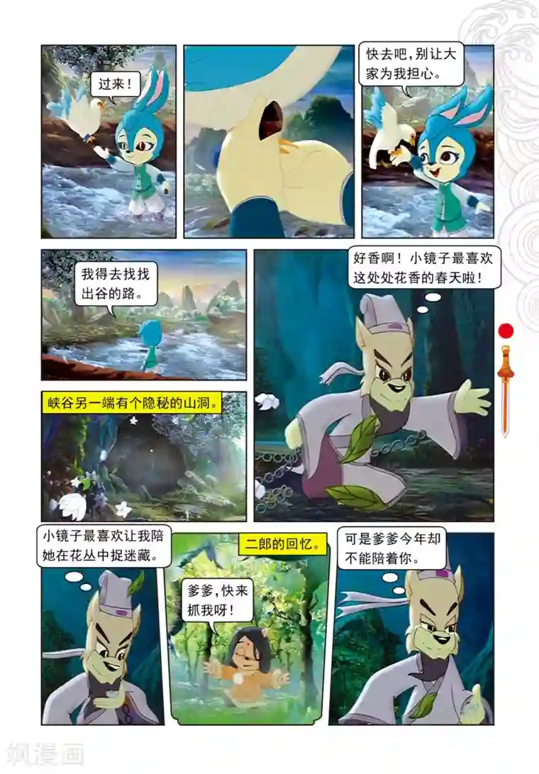 虹猫仗剑走天涯第83话 渔耕樵读