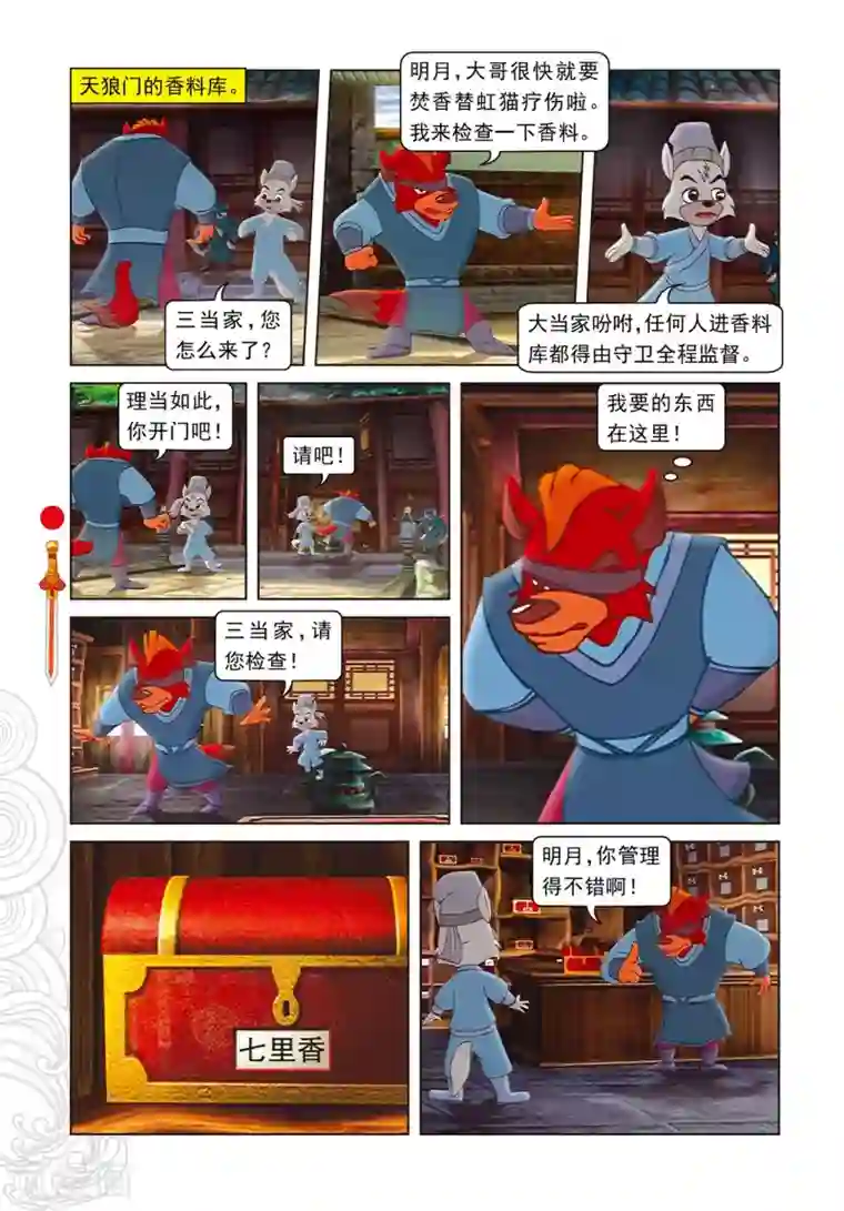 虹猫仗剑走天涯第83话 渔耕樵读