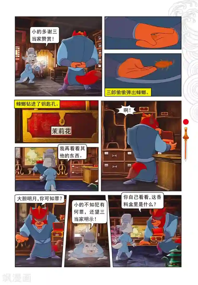 虹猫仗剑走天涯第83话 渔耕樵读