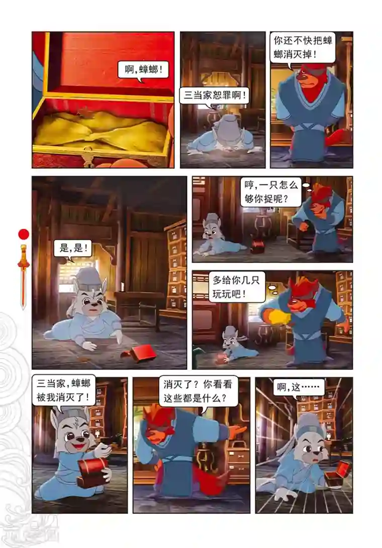 虹猫仗剑走天涯第83话 渔耕樵读