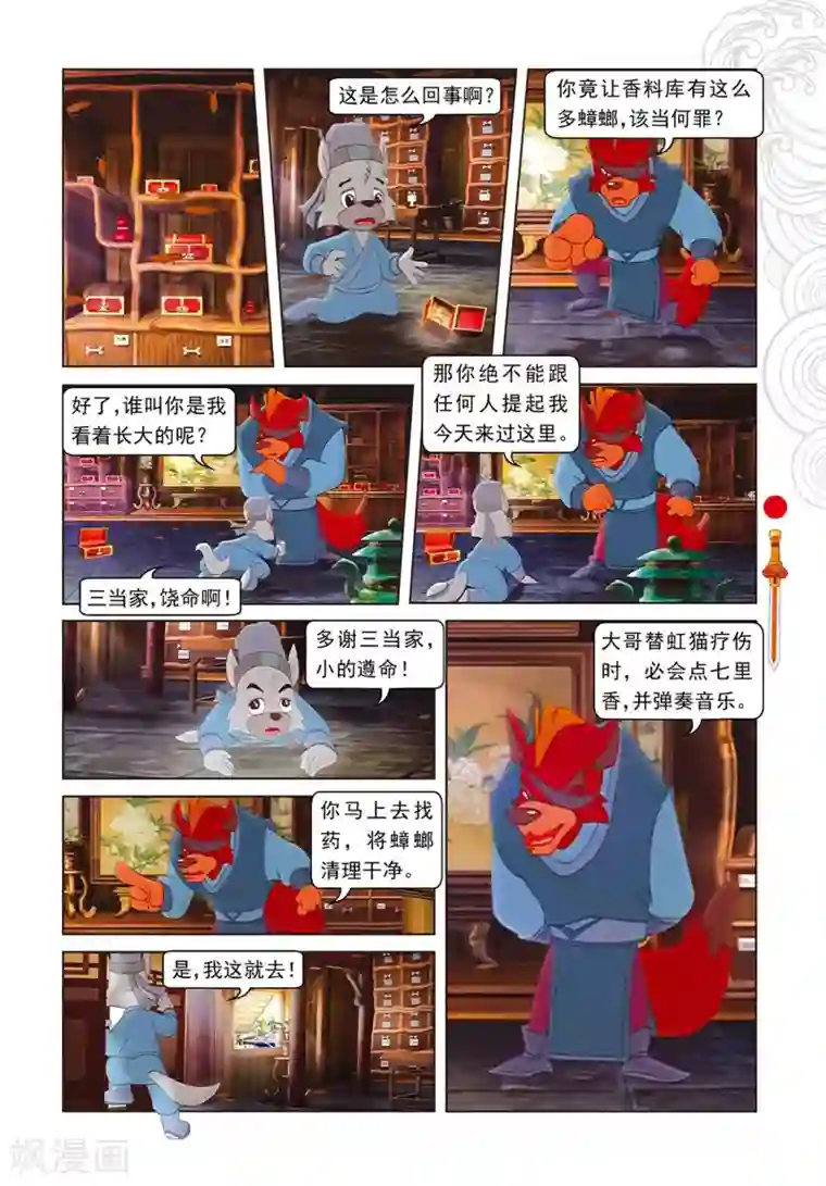 虹猫仗剑走天涯第83话 渔耕樵读