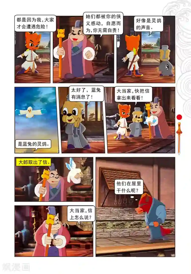 虹猫仗剑走天涯第83话 渔耕樵读