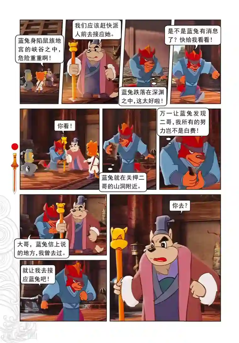 虹猫仗剑走天涯第83话 渔耕樵读