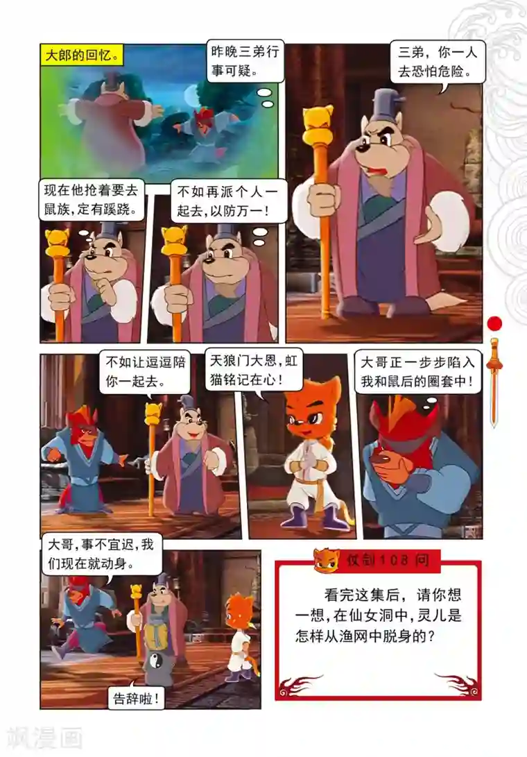 虹猫仗剑走天涯第83话 渔耕樵读