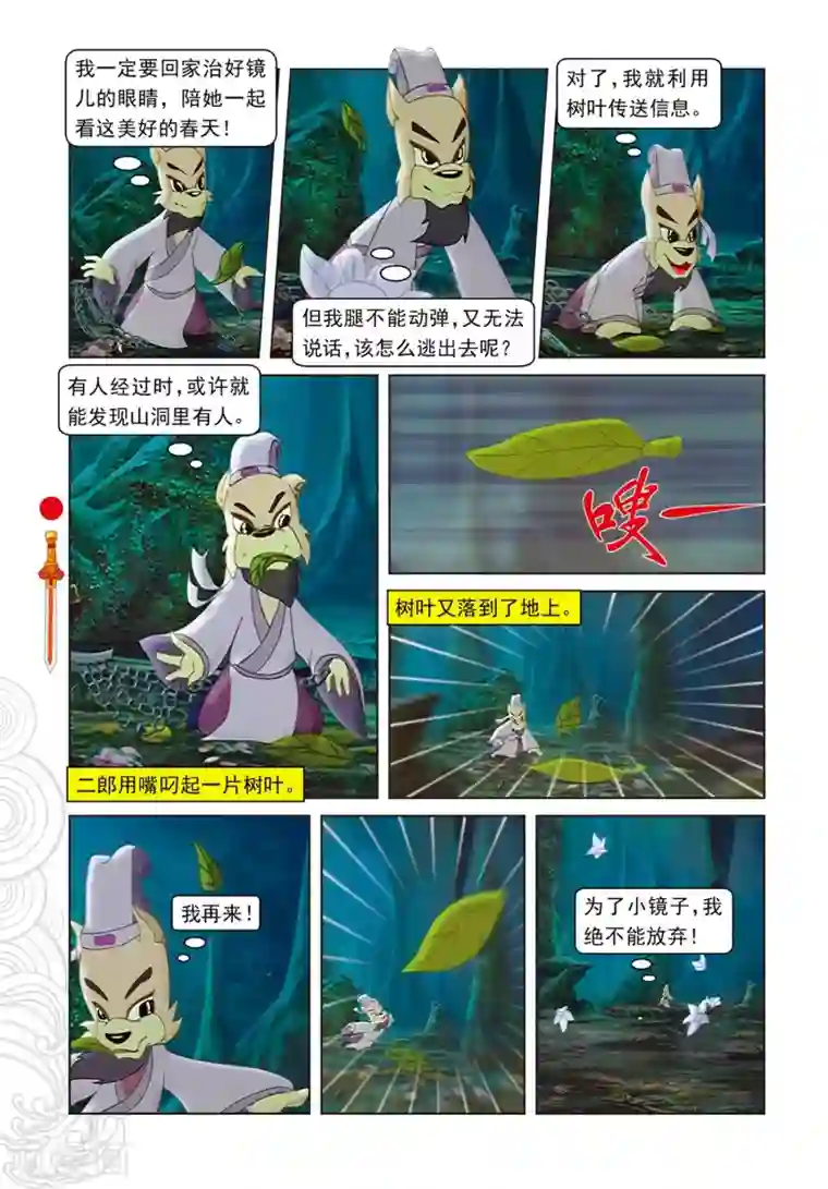 虹猫仗剑走天涯第83话 渔耕樵读