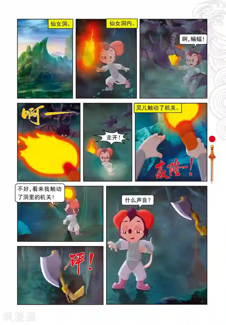 虹猫仗剑走天涯第83话 渔耕樵读