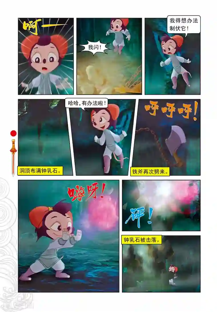 虹猫仗剑走天涯第83话 渔耕樵读
