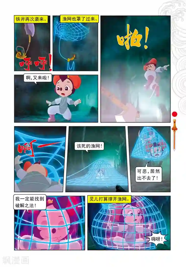 虹猫仗剑走天涯第83话 渔耕樵读