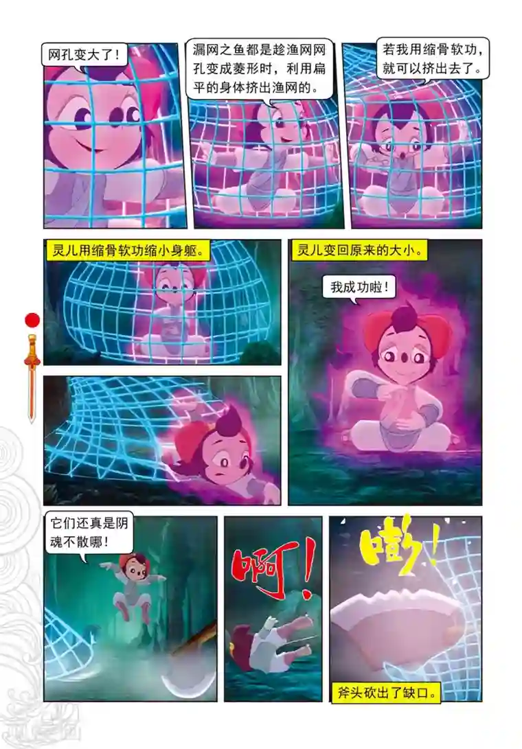 虹猫仗剑走天涯第83话 渔耕樵读