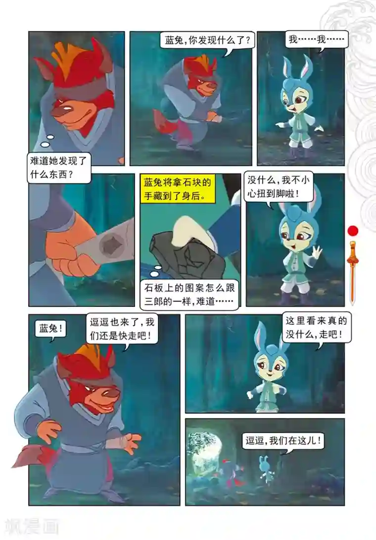 虹猫仗剑走天涯第84话 失之交臂