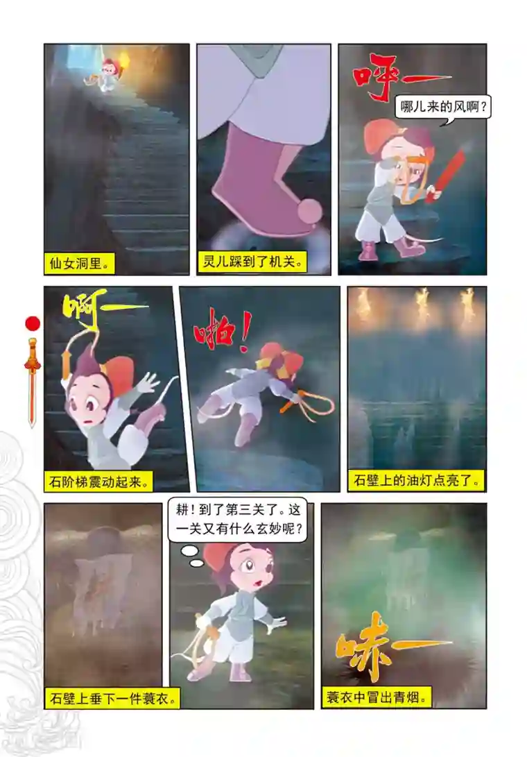 虹猫仗剑走天涯第84话 失之交臂