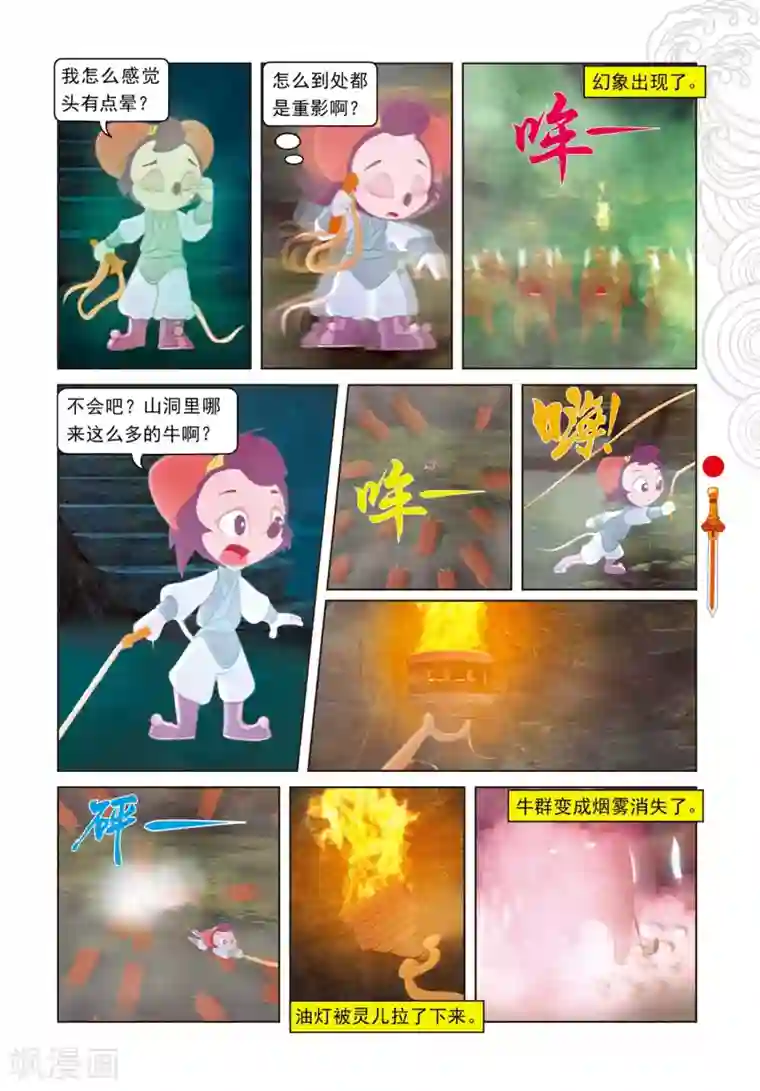 虹猫仗剑走天涯第84话 失之交臂