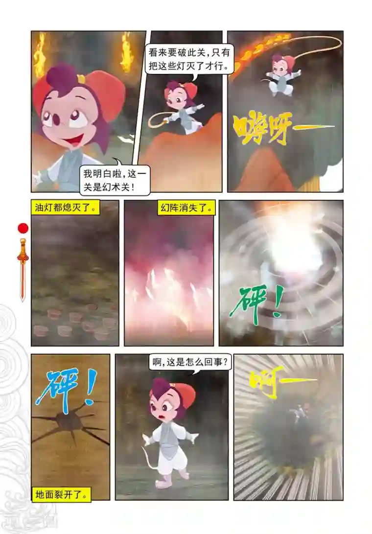 虹猫仗剑走天涯第84话 失之交臂