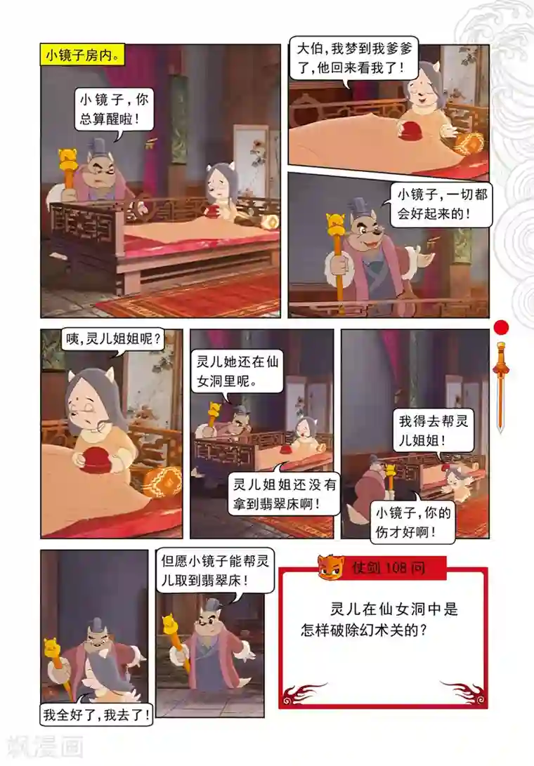 虹猫仗剑走天涯第84话 失之交臂