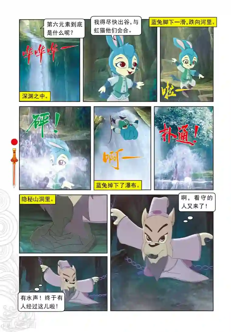 虹猫仗剑走天涯第84话 失之交臂
