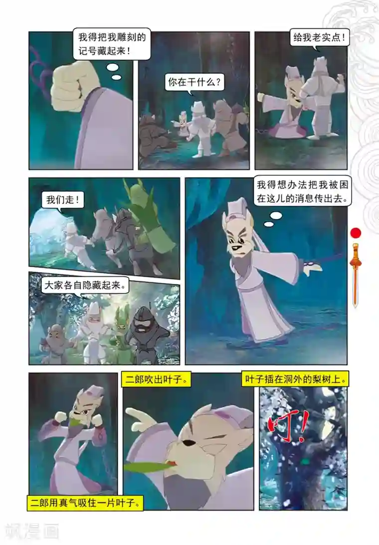 虹猫仗剑走天涯第84话 失之交臂