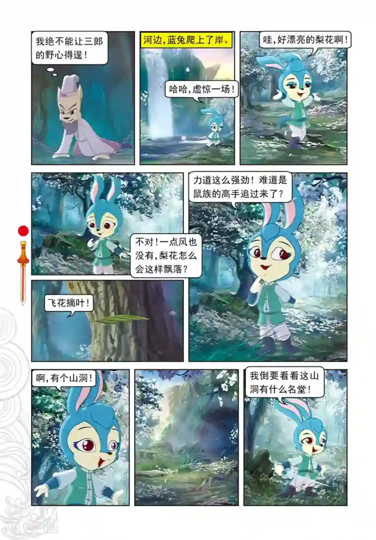虹猫仗剑走天涯第84话 失之交臂