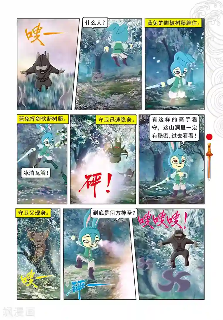 虹猫仗剑走天涯第84话 失之交臂