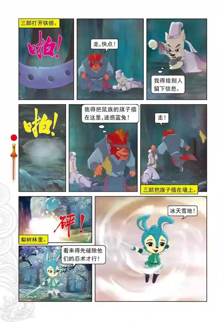 虹猫仗剑走天涯第84话 失之交臂