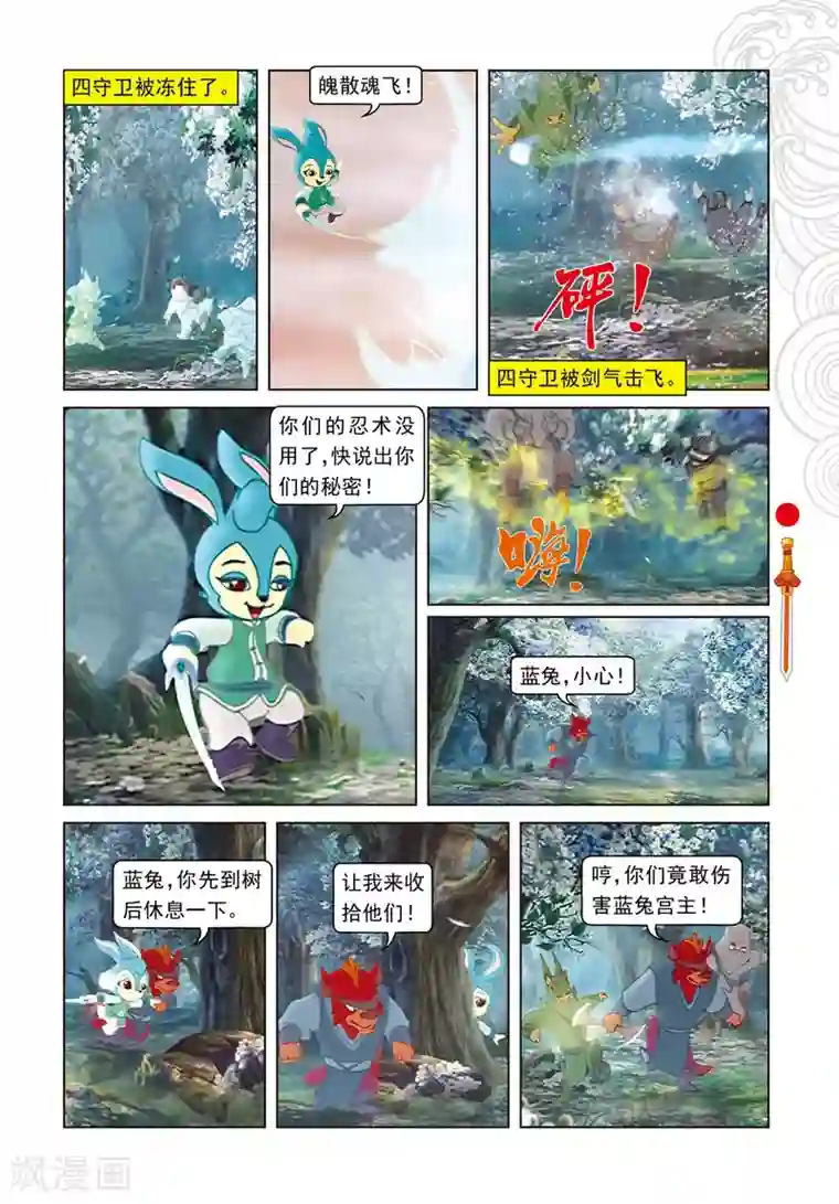 虹猫仗剑走天涯第84话 失之交臂