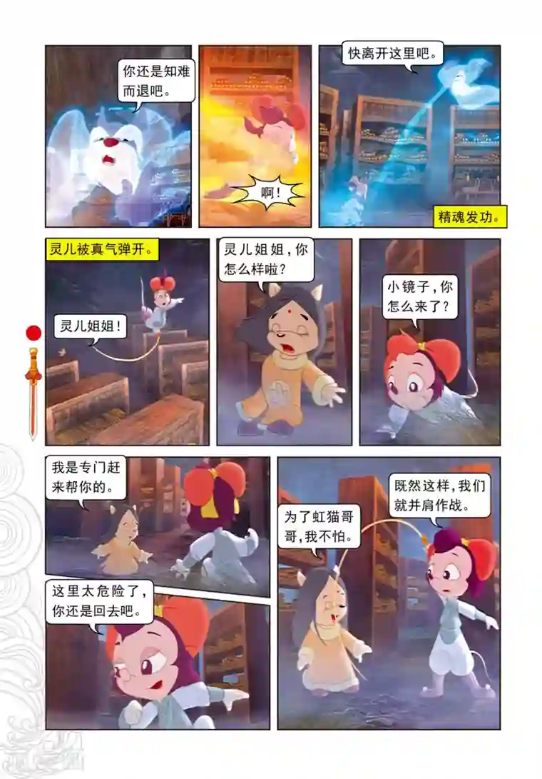 虹猫仗剑走天涯第85话 翡翠床