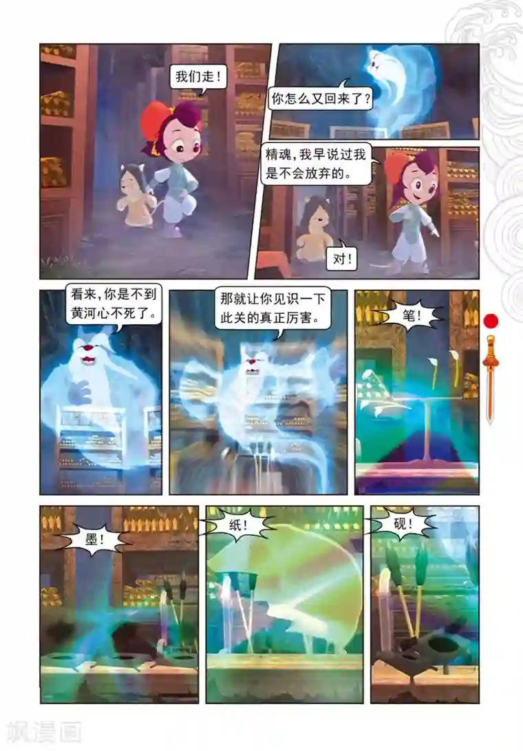 虹猫仗剑走天涯第85话 翡翠床