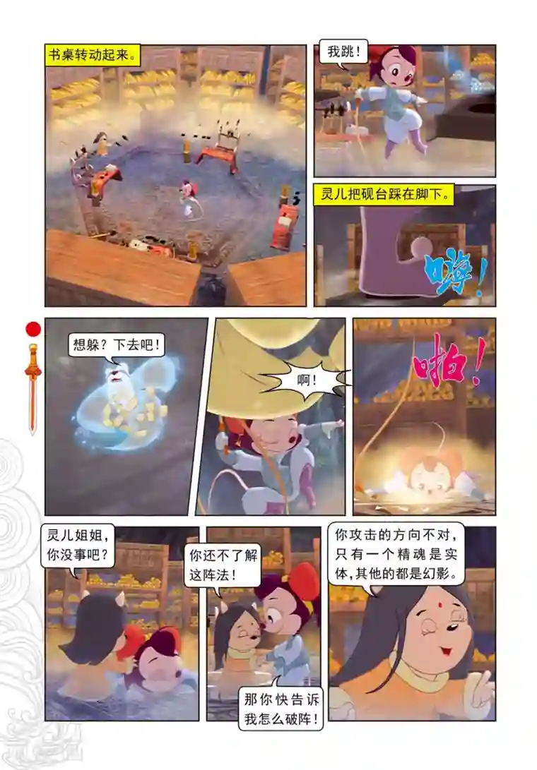 虹猫仗剑走天涯第85话 翡翠床
