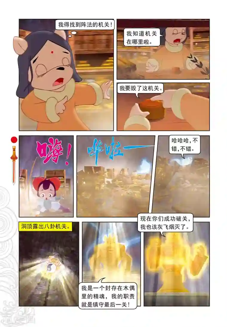 虹猫仗剑走天涯第85话 翡翠床