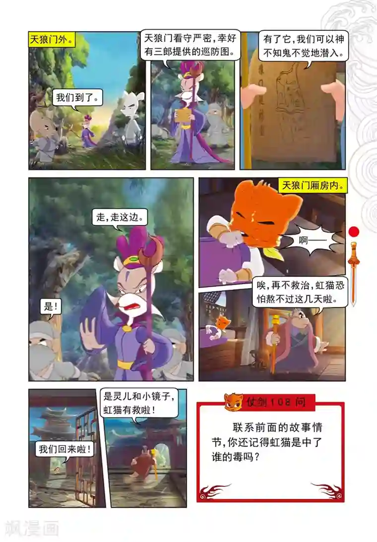 虹猫仗剑走天涯第85话 翡翠床