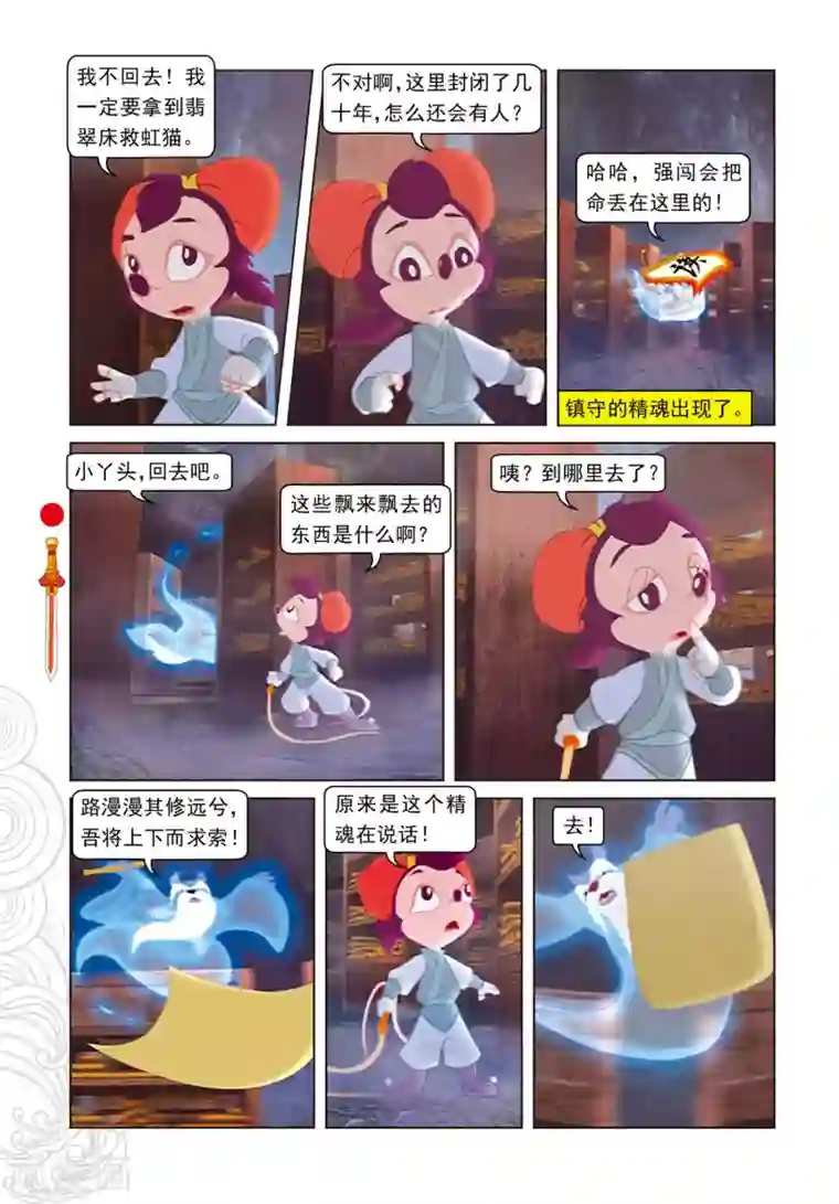 虹猫仗剑走天涯第85话 翡翠床