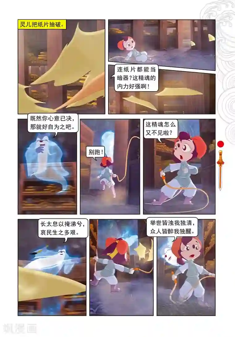 虹猫仗剑走天涯第85话 翡翠床