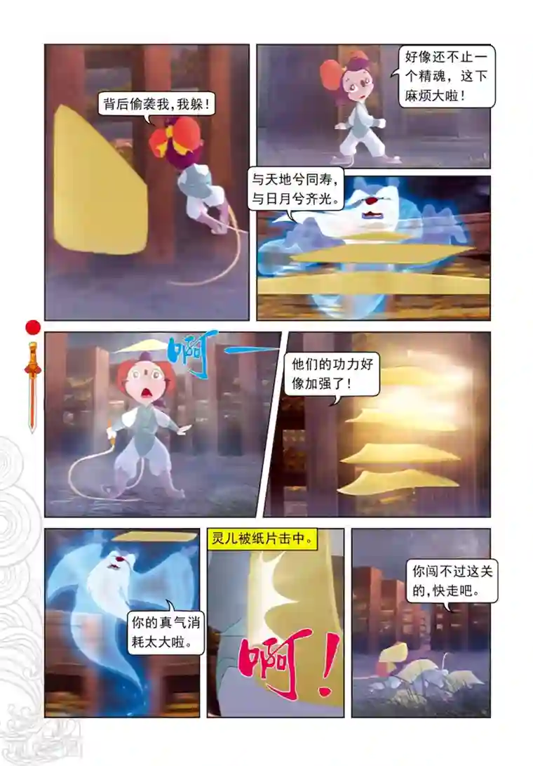 虹猫仗剑走天涯第85话 翡翠床
