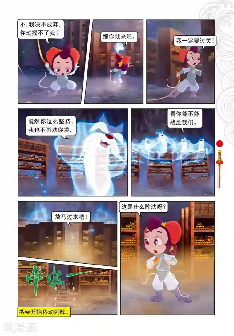 虹猫仗剑走天涯第85话 翡翠床